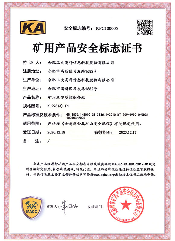 矿用产品安全标志证书-KDW127 15B(A)矿用隔爆兼本安型稳压电源